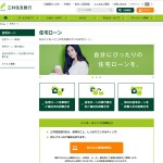 三井住友銀行住宅ローン
